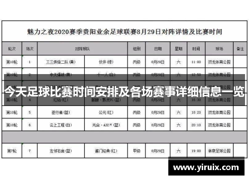 今天足球比赛时间安排及各场赛事详细信息一览