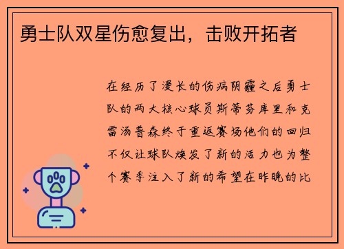 勇士队双星伤愈复出，击败开拓者